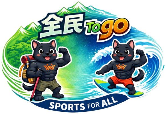全民ToGo 山海運動